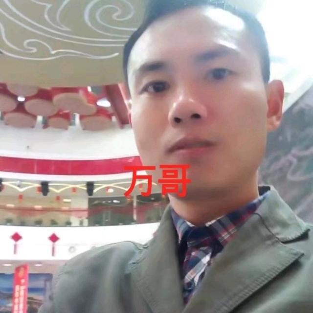 万哥的第一张照片--南靖交友网